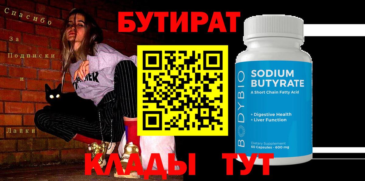 БУТИРАТ бутик Сунжа