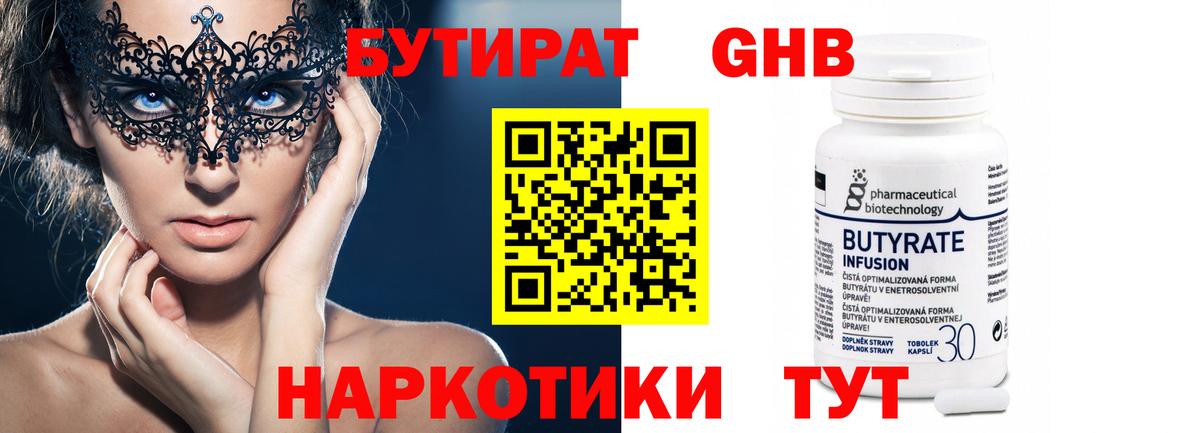 Сунжа  БУТИРАТ GHB  БУТИРАТ  Вход с VPN 