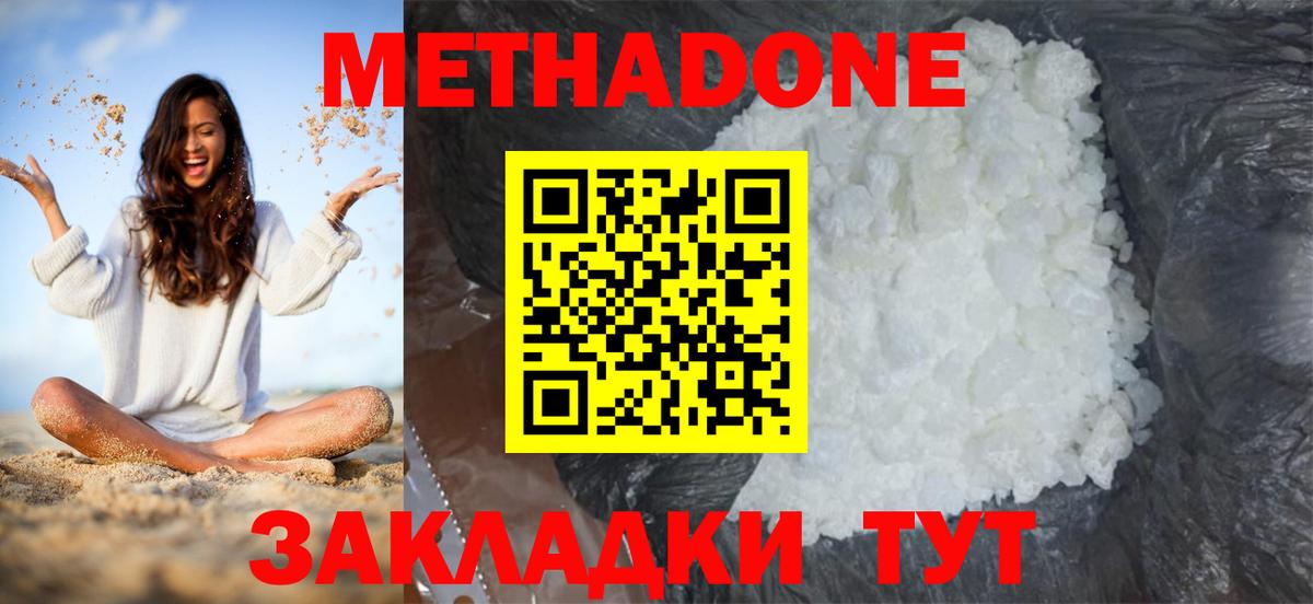 Метадон methadone  Метадон мёд  Вход с VPN  даркнет Telegram  Сунжа 