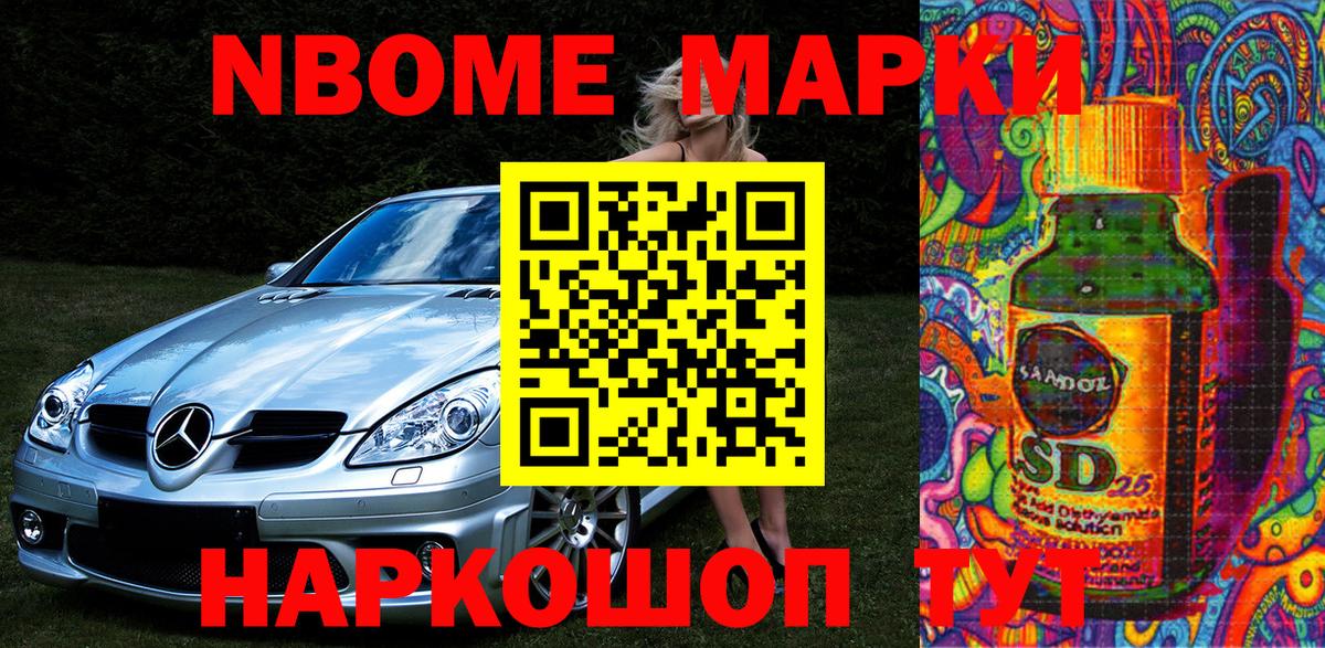 Марки N-bome 1,5мг Сунжа